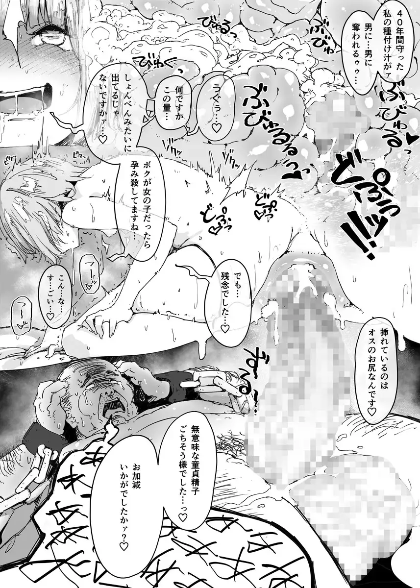 Otokonoko ni Damasareta Doutei Ojisan ga Tanetsuke Ojisan ni Naru Ohanashi Douteihen