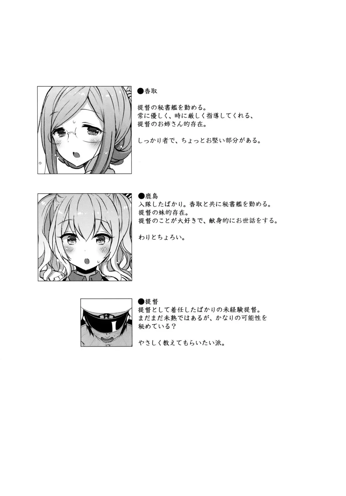 Katori to Kashima no Kaikan Renshuu Nisshi