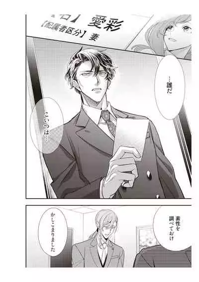 恋愛経験がゼロな男 ～意地悪？で甘い？ダンナさま【完全版】2