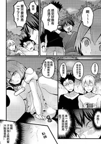 [Nagata Maria] Totsuzen Onnanoko ni Natta node, Ore no Oppai Monde mimasen ka? 15 [Chinese] [呵呵哒＆资产阶级弟]