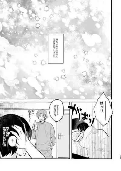 Amayakashite, My Darling