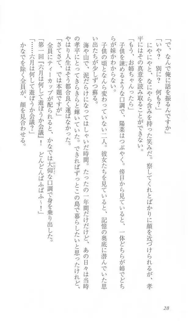 FORTUNE ARTERIAL かなで編