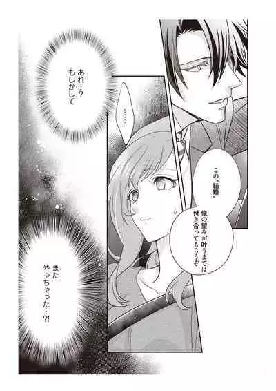 恋愛経験がゼロな男 ～意地悪？で甘い？ダンナさま【完全版】1