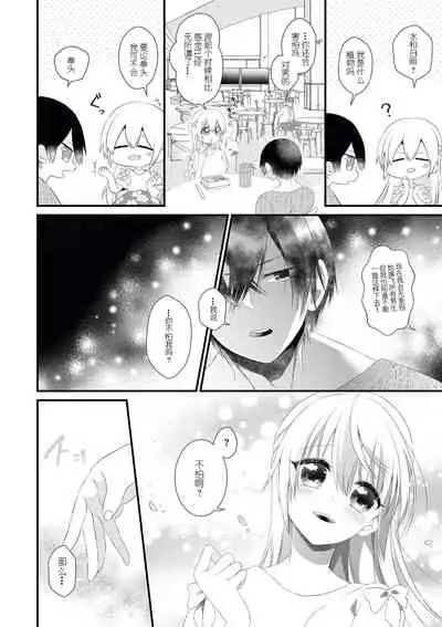 I'm not scared, can you touch me more? my prince was a hidden big bad wolf | 我不害怕，能再多触碰我吗？王子大人其实是隐藏的大灰狼