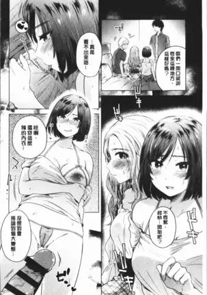 Fushidara na Watashi-tachi - Girls, uncovered
