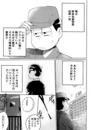 Yame Rarenai Tomaranai!