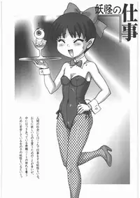 (C80) [Nipopo Crisis (Genka Ichien)] Nureba Kitarou Soushuuhen (Gegege no Kitarou)