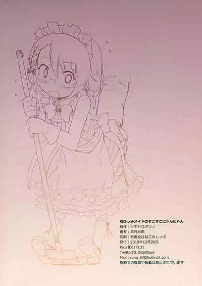 Chibikko Maid no Suko Suko Nyan Nyan