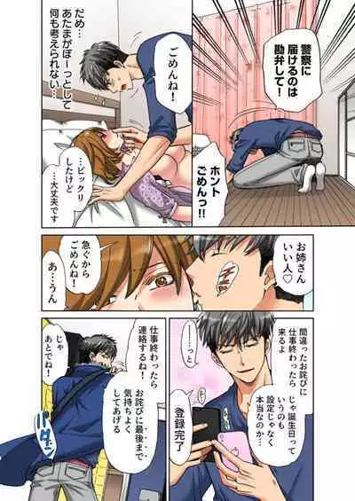 [Taniguchi Chika] Iyasare Massage ~Shitsuren AroThir OL, Houmon Saki o Machigaeta Rental Kareshi ni Ikasareru~ (Full Color) 1