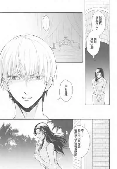 (Dai 18-ji ROOT4to5) [RIX (Mamiya)] Tada Aoi Sora no Shita de / Ge (Fate/Grand Order) [Chinese] [零星汉化组]