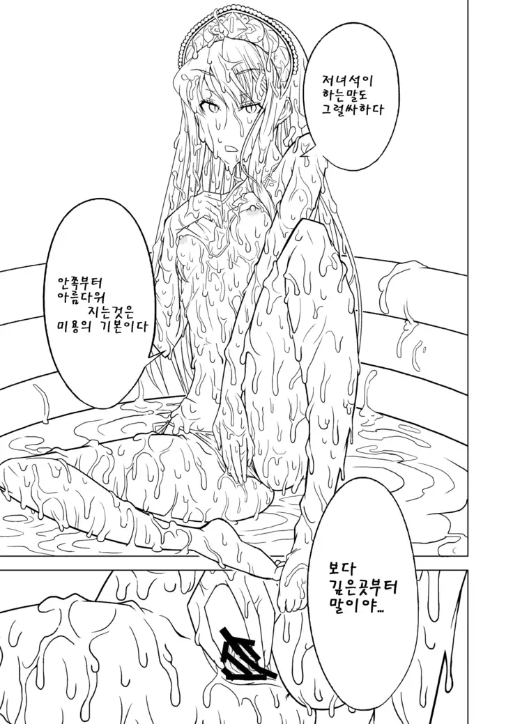 Hakudaku Oujo | 백탁왕녀