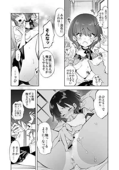 Seifuku Friend Koiasobi