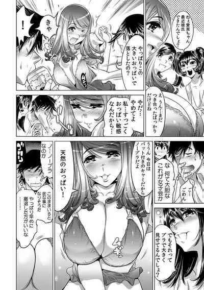 Ukkari Haicchatta!? Itoko to Micchaku Game Chuu 1-10