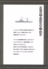 (C93) [Yakan Honpo (Inoue Tommy)] Ofuro de Katori Sensei to Joshu (Kantai Collection -KanColle-)