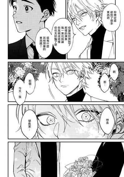 Shitto wa Ai wo Kumoraseru | 嫉妒让爱蒙上阴翳 Ch. 1-7 + 番外 + 特典