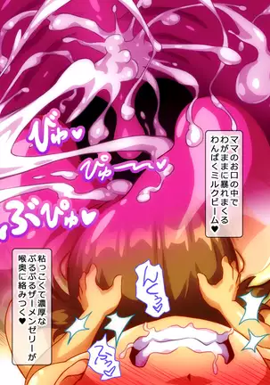 Boku to Mama no Ecchi na Milk Kinenbi