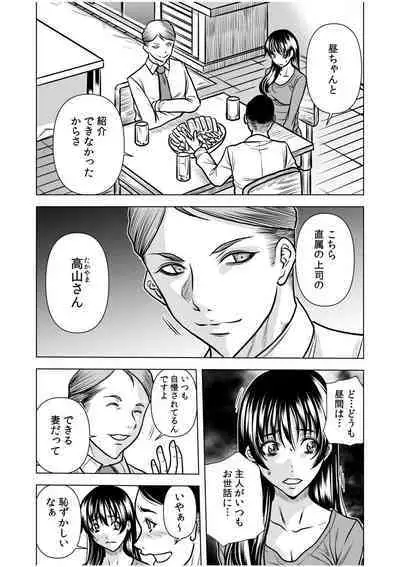 [Tachibana Naoki] Nure Teru Ne… Chikan Sa Rete Kanji Chatteta? ~ Otto No Jōshi Ni Nando Mo Moteasoba Reta Kedamono SEX ~ 1 - 4