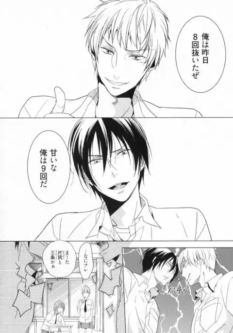 Ore to Omae no Love Harassments