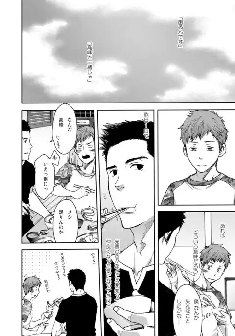 7-kakan. ~ Nonke wa Gay ni Mezameru ka? 1