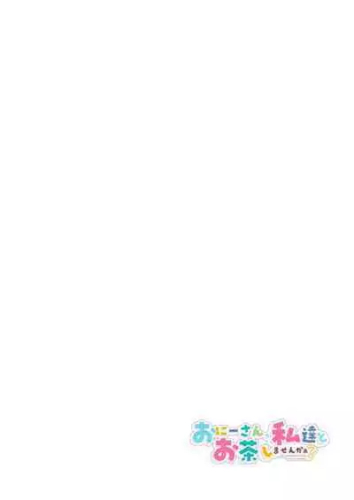 [Kamishiki (Kamizuki Shiki)] Onii-san, Watashi-tachi to Ocha Shimasen kaa? 10 [Digital]