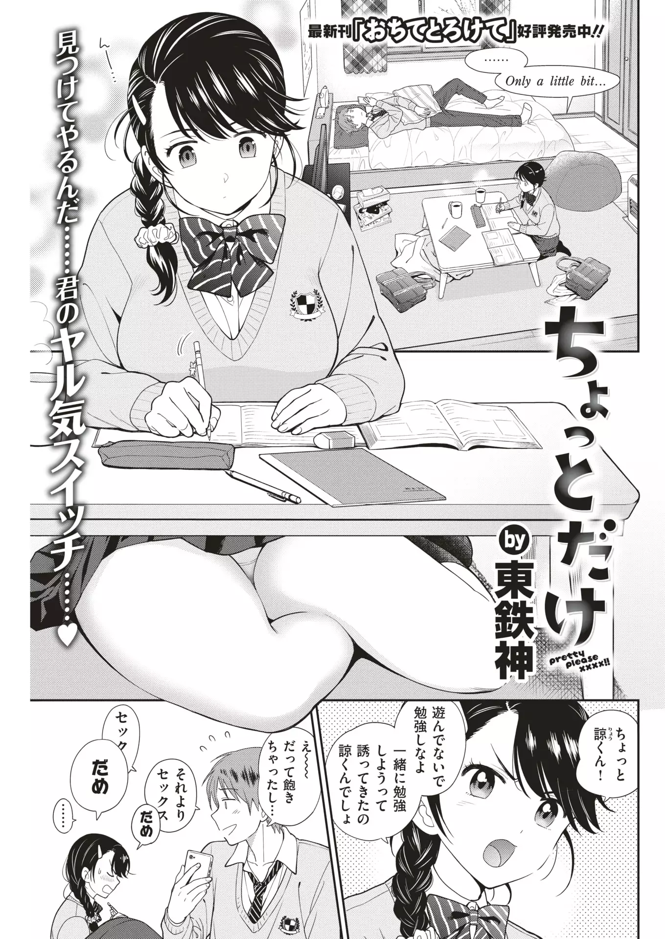 COMIC Kairakuten 2018-01