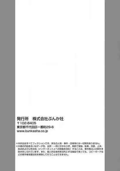 Risei O Sutete, Dōkei O Daku 1-6