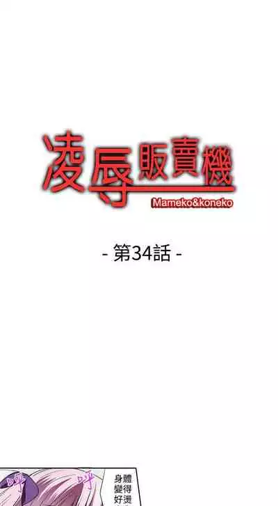 凌辱販賣機 1-42