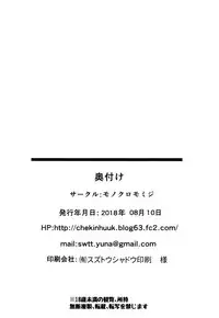 (C94) [Monokuromomiji (Yuna)] Himegoto Romantica (Azur Lane) [English] [Manabe]