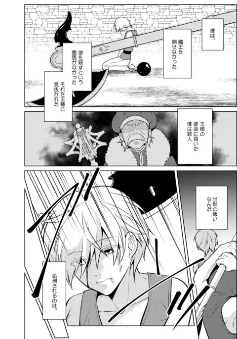 Nisemono Yuusha to Maou to Boku