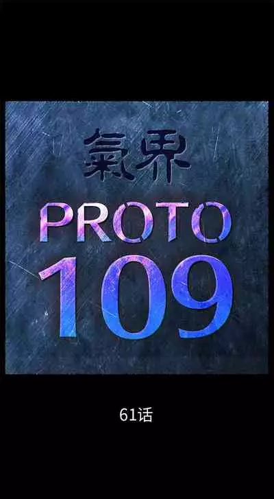 PROTO 109 1-62