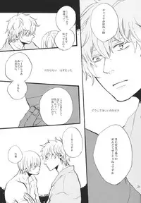 (HaruCC19) [hBa (Kanta)] knock on the door (Gintama)