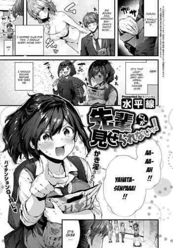 Senpai ni shika Miserarenai!