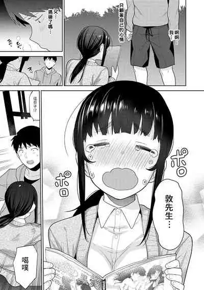 Erohon o Sutetara Konoko ga Tsurechatta!? Ch. 7-11