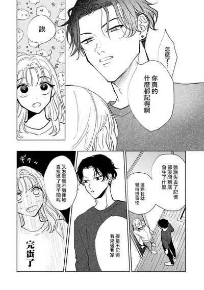 Kobayashi Senpai wa Onnanoko de Shitai | 小林前辈想作为女生被上 1-4