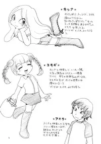 (Puniket 27) [Puchi-ya (Hoshino Fuuta)] Sumomo ni Boots (The Marshmallow Times)