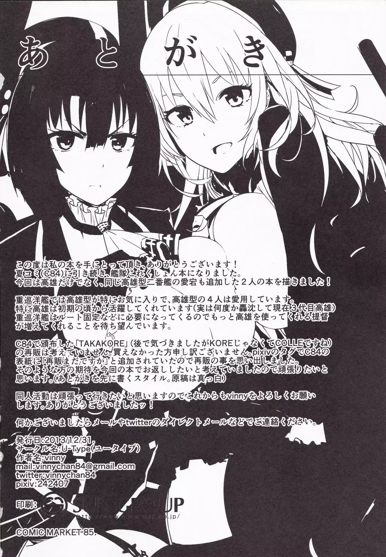 Takao-gata Yasen ni Totsunyuusu