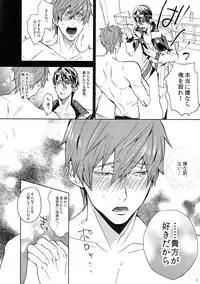 [Syuusetsu (Tropical Matsuda)] Haruka Buchou to Himitsu no XXX (Free!)