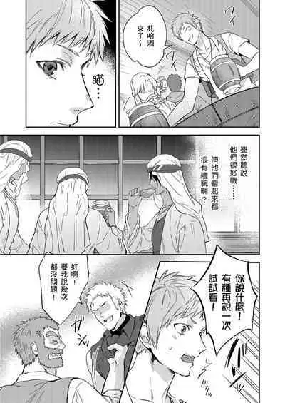 Shusendo Kishi ga Ore o Nakaseyou to Shiteimasu | 守財奴騎士對惹我哭感到樂在其中 Ch. 1-11