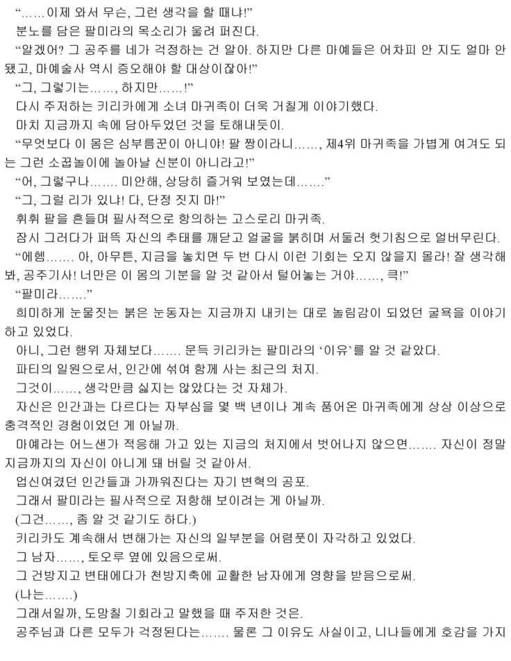 Himekishi ga Classmate! 2 | 공주 기사가 동급생! 2권]