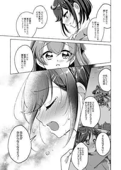 "Yui, watashi Kokuhaku sarechatta"