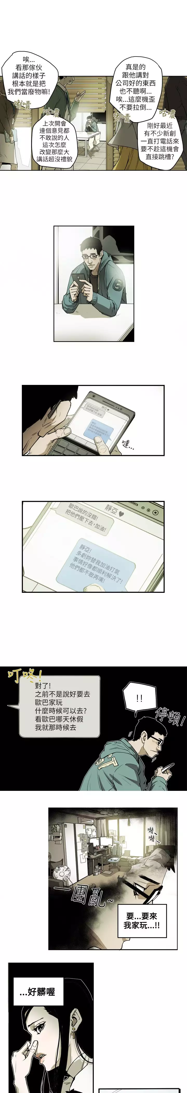 Honey trap 甜蜜陷阱 ch.8-14