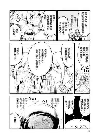 Hiroware Kyuuketsuki no Ecchi na Kenkyuu | 被撿到的吸血鬼的色色研究