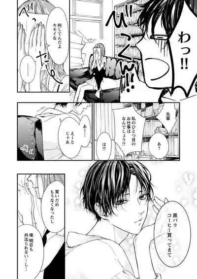 両性花～交わる運命の番（つがい）～ 第1-9話