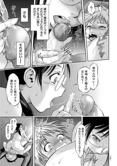 開け！メス逝き痴獄の門