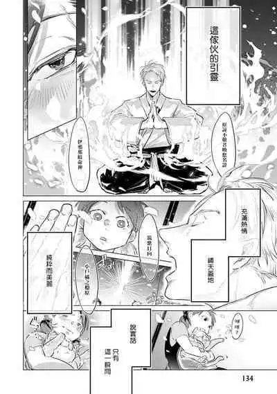 Zoku Ore no Seito wa Kawaikunai | 我的学生一点也不可爱 续篇 Ch. 1-3 + 番外 + 4