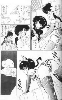 [Ashanti (Kisaragi Sara)] Ranma no Manma 4 (Ranma 1/2)