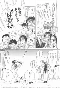 (C72) [Yamaguchirou (Yamaguchi Shinji)] TABOO V (Rurouni Kenshin)