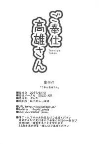 (C92) [SOLID AIR (Zonda)] Gohoushi Takao-san (Kantai Collection -KanColle-)