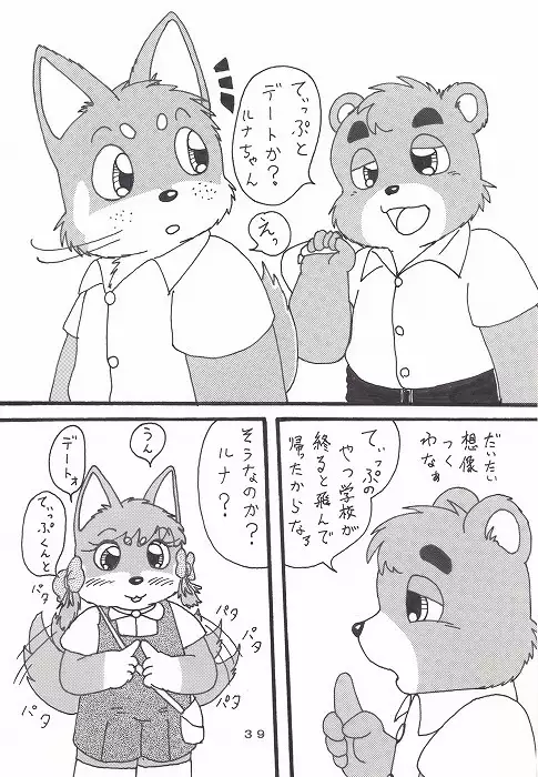 瑠南ちゃんとボク