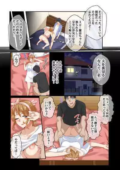 [NanokaH] NTR x Mamakatsu -Hitozuma Wakarase Choukyou Hen-